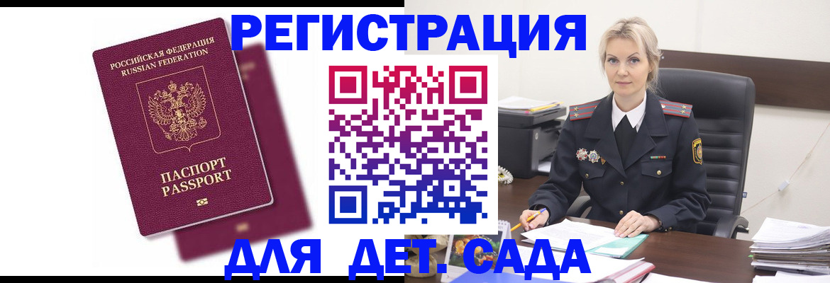 регистрация для дет. сада в Мичуринске